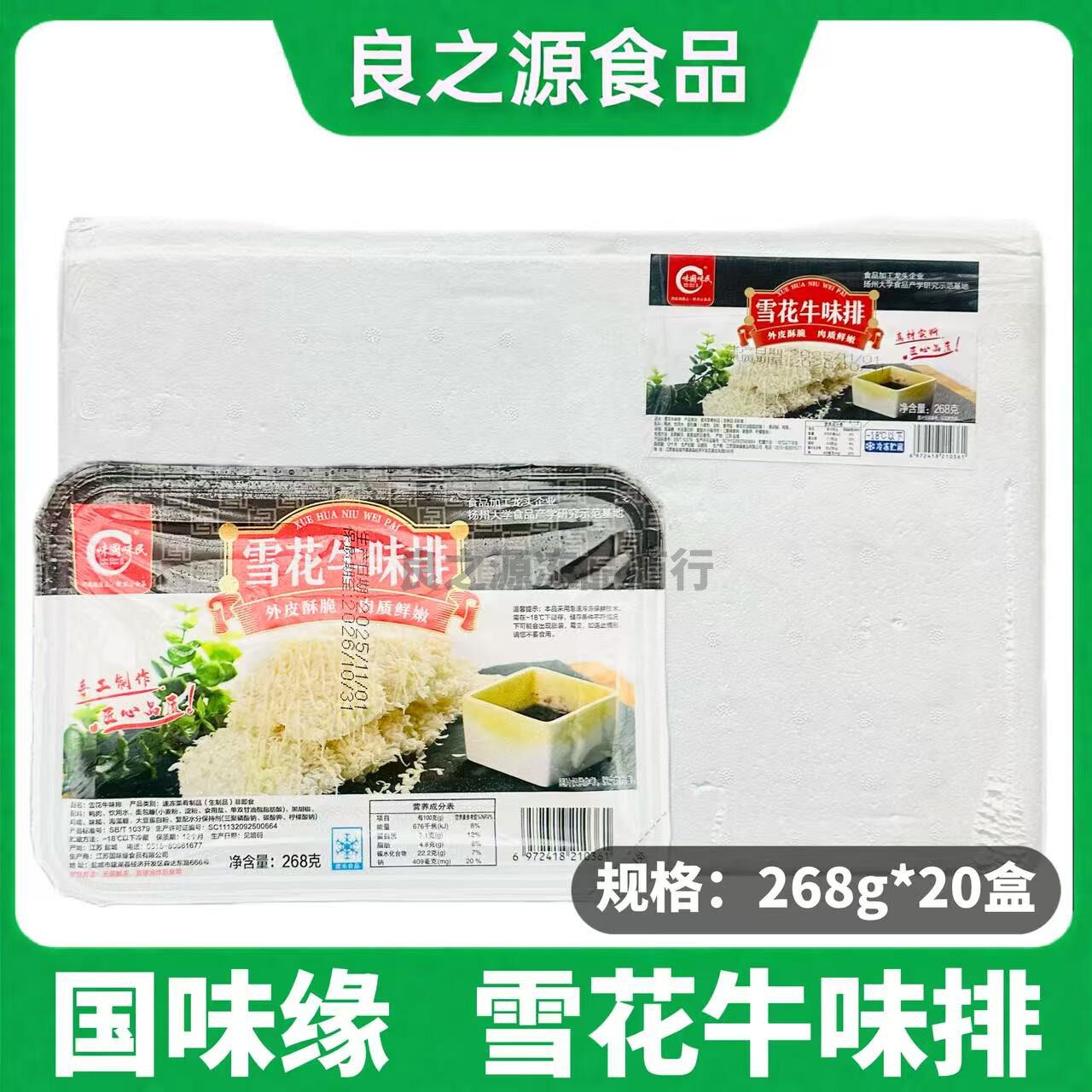 国味缘雪花牛味排整箱268g20盒半成品冷冻油炸裹粉鸭肉排酒店食材