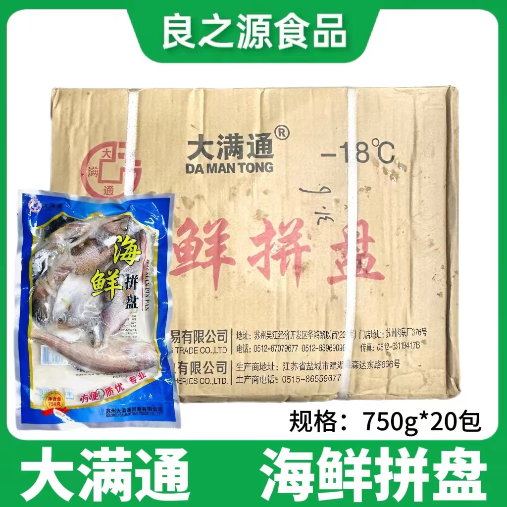 大满通海鲜拼盘海杂鱼商用食材