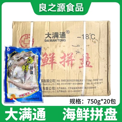 大满通海鲜拼盘海杂鱼商用食材