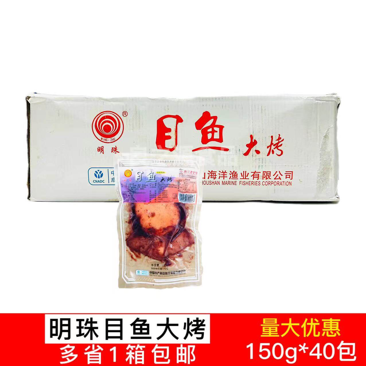 明珠目鱼大烤墨鱼大烤鱿鱼海鲜