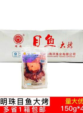 明珠目鱼大烤墨鱼大烤鱿鱼海鲜