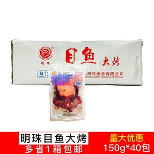 明珠目鱼大烤150克*40包墨鱼大烤加热即食鱿鱼海鲜小吃商用冷盘菜