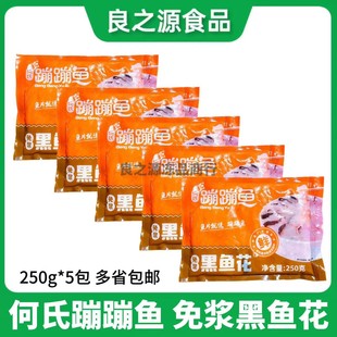何氏蹦蹦鱼免浆黑鱼花乌鱼花250g*5包新鲜冷冻半成品豆捞火锅商用