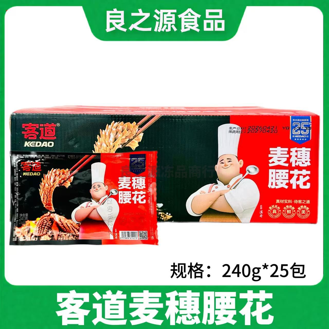 客道麦穗腰花餐饮商用食材批发