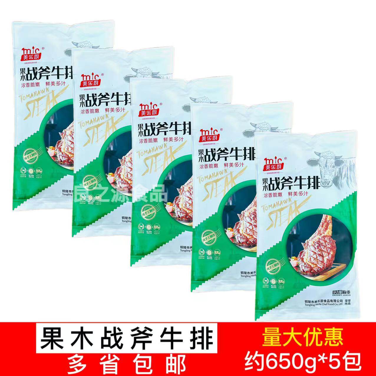美乐厨果木战斧牛排5包*650g腌制牛扒牛肉西餐酒店半成品香煎铁板,水产肉类/新鲜蔬果/熟食,牛排,淘宝优惠券,粉丝福利购,淘宝优惠卷