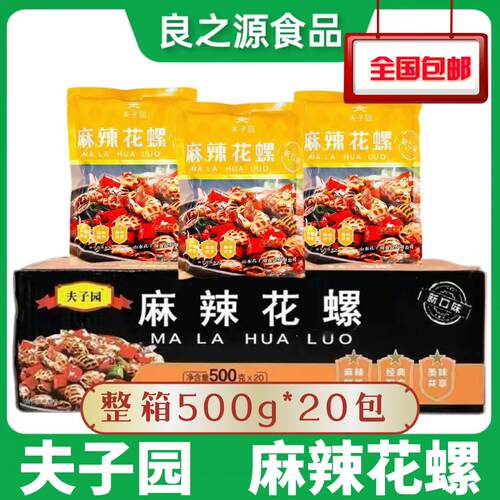 夫子园麻辣花螺海螺香螺