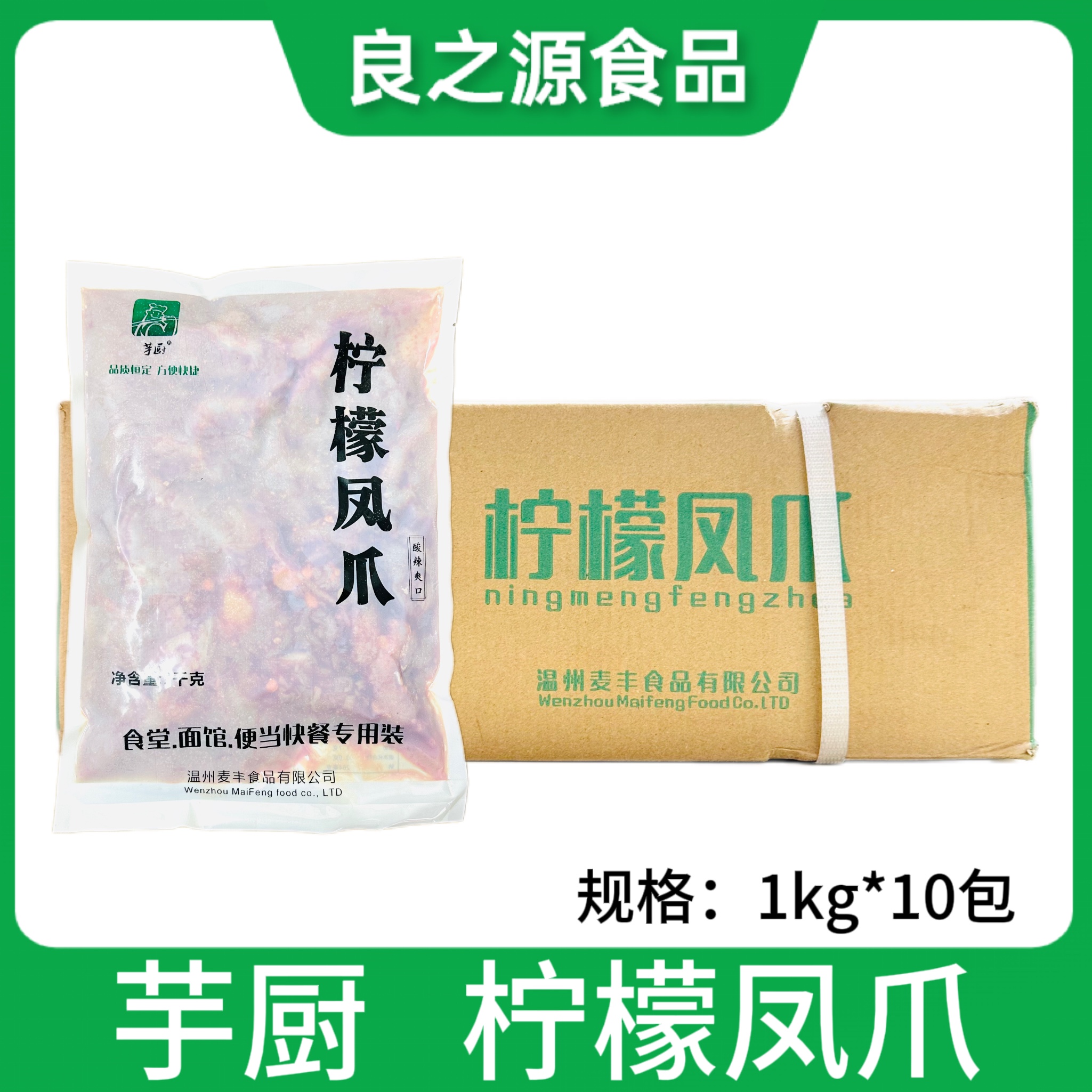 芋厨柠檬凤爪整箱1kg10包冷冻腌制调理半成品熟鸡爪食材饭店商用