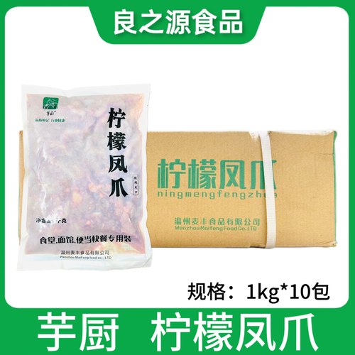 芋厨1kg10冷冻调理饭店柠檬凤爪