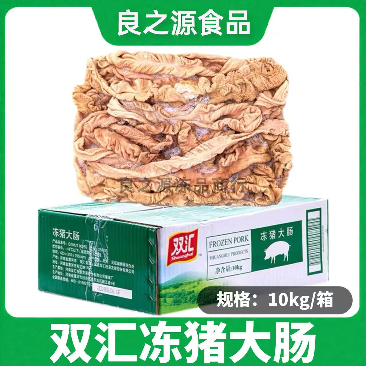 双汇猪大肠整箱20斤冷冻去