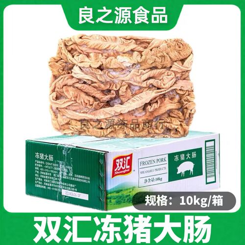 双汇猪大肠整箱20斤冷冻去