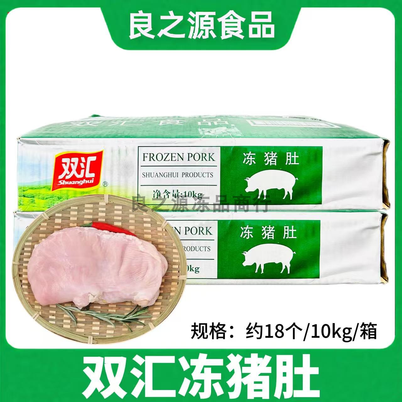双汇冻猪肚整箱10kg新鲜冷冻猪肚