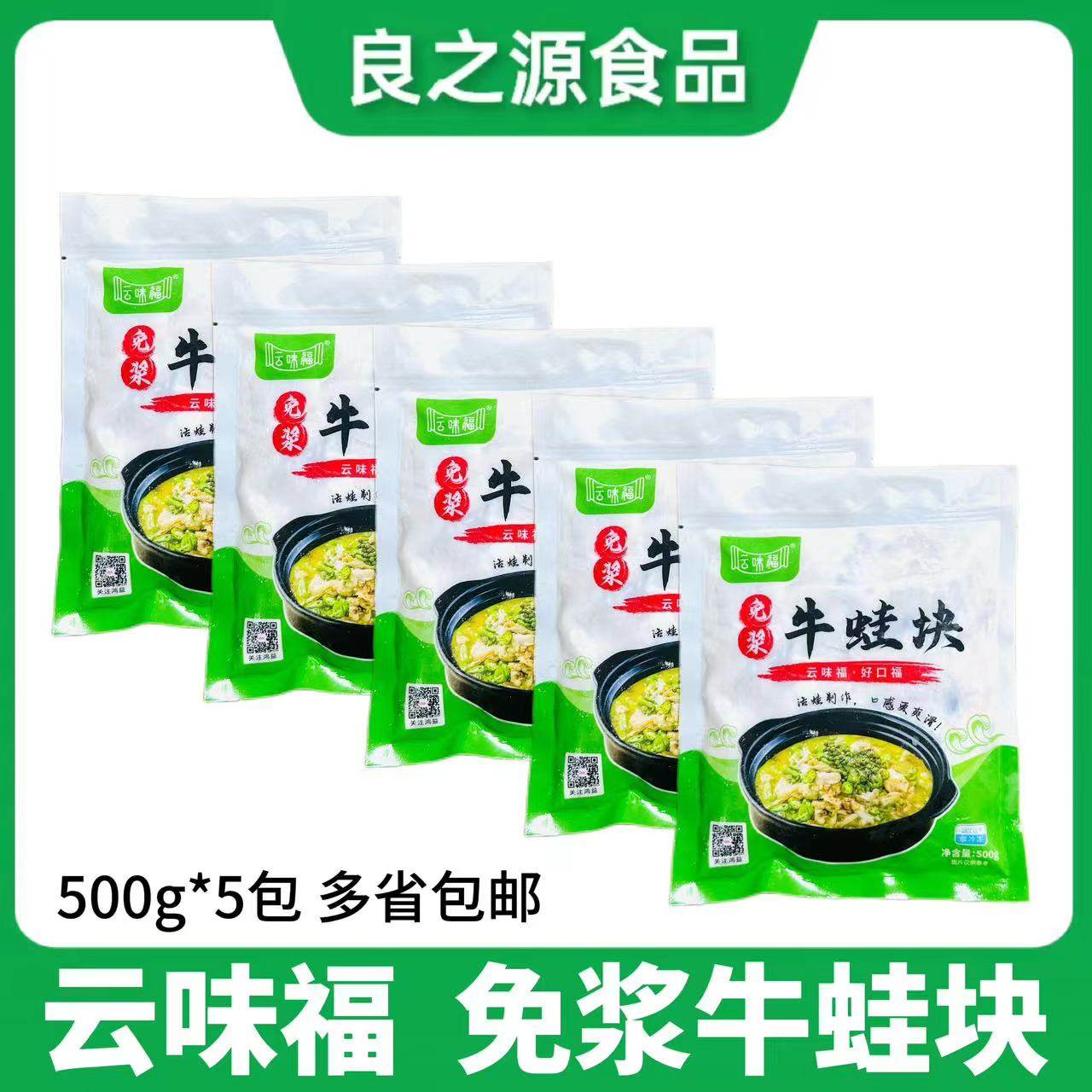 云味福免浆牛蛙块5包*500g泡椒田鸡干锅牛蛙堡新鲜冷冻半成品商用,水产肉类/新鲜蔬果/熟食,牛蛙/蛙类制品,淘宝优惠券,粉丝福利购,淘宝优惠卷
