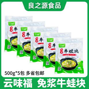 云味福免浆牛蛙块5包*500g泡椒田鸡干锅牛蛙堡新鲜冷冻半成品商用