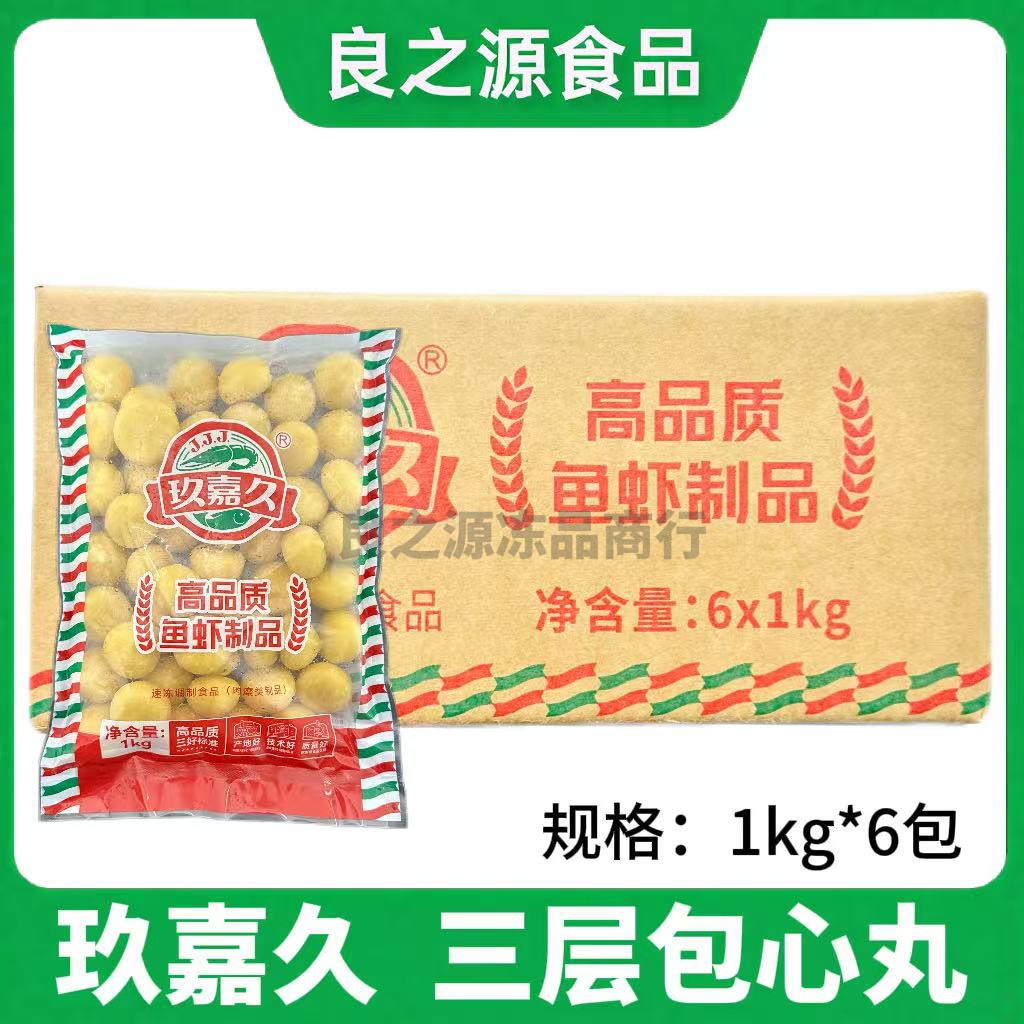 玖嘉久三层包心丸咸鸭蛋黄夹心