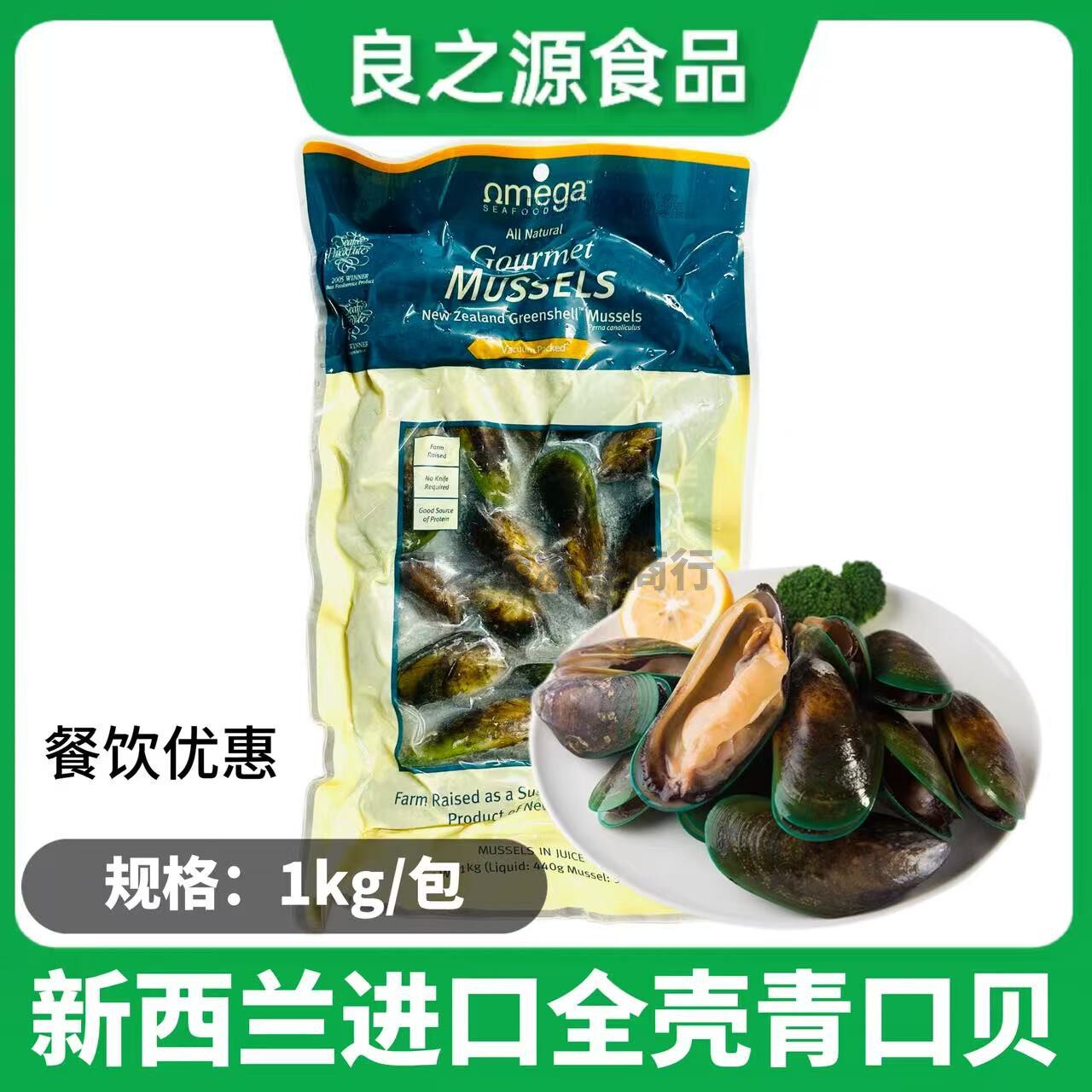新西兰青口贝原装进口1kg新鲜冷冻原汁全壳贝贻贝海虹餐饮商用批