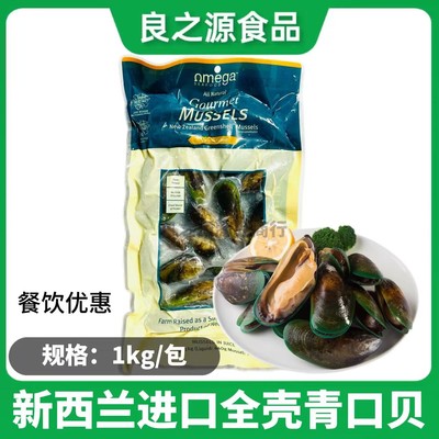 新西兰青口贝原装进口1kg