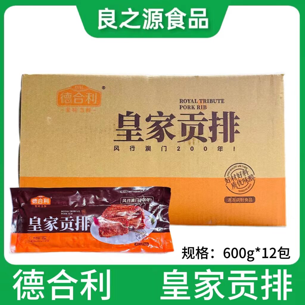 德合利皇家贡排600g*12包腌制猪肋排寸排骨整片蒸油炸烧烤半成品