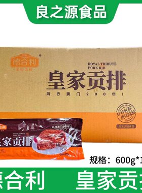 德合利皇家贡排腌制猪肋排寸排骨
