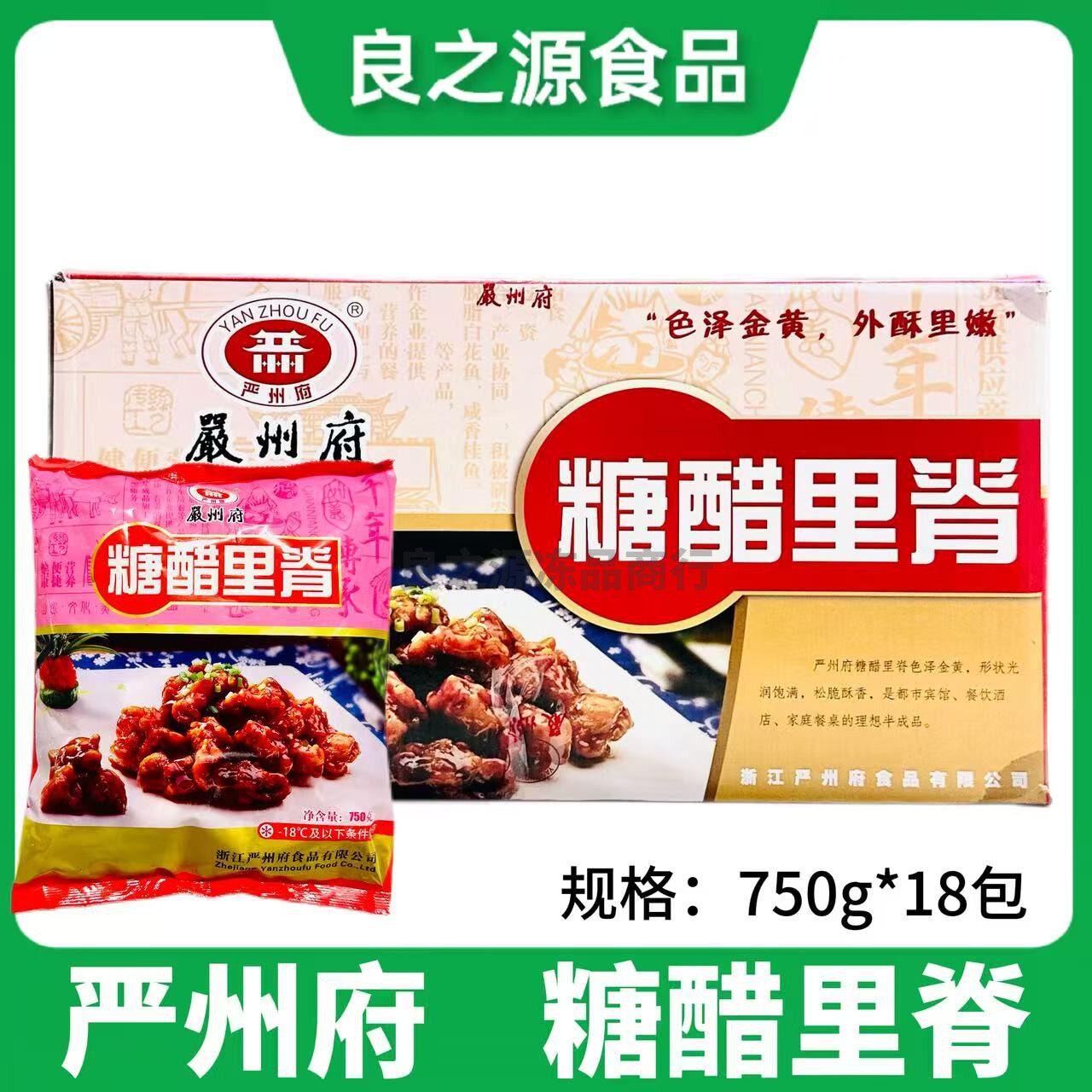 严州府糖醋里脊冷冻猪肉半成品