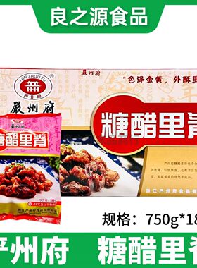 严州府糖醋里脊冷冻猪肉半成品