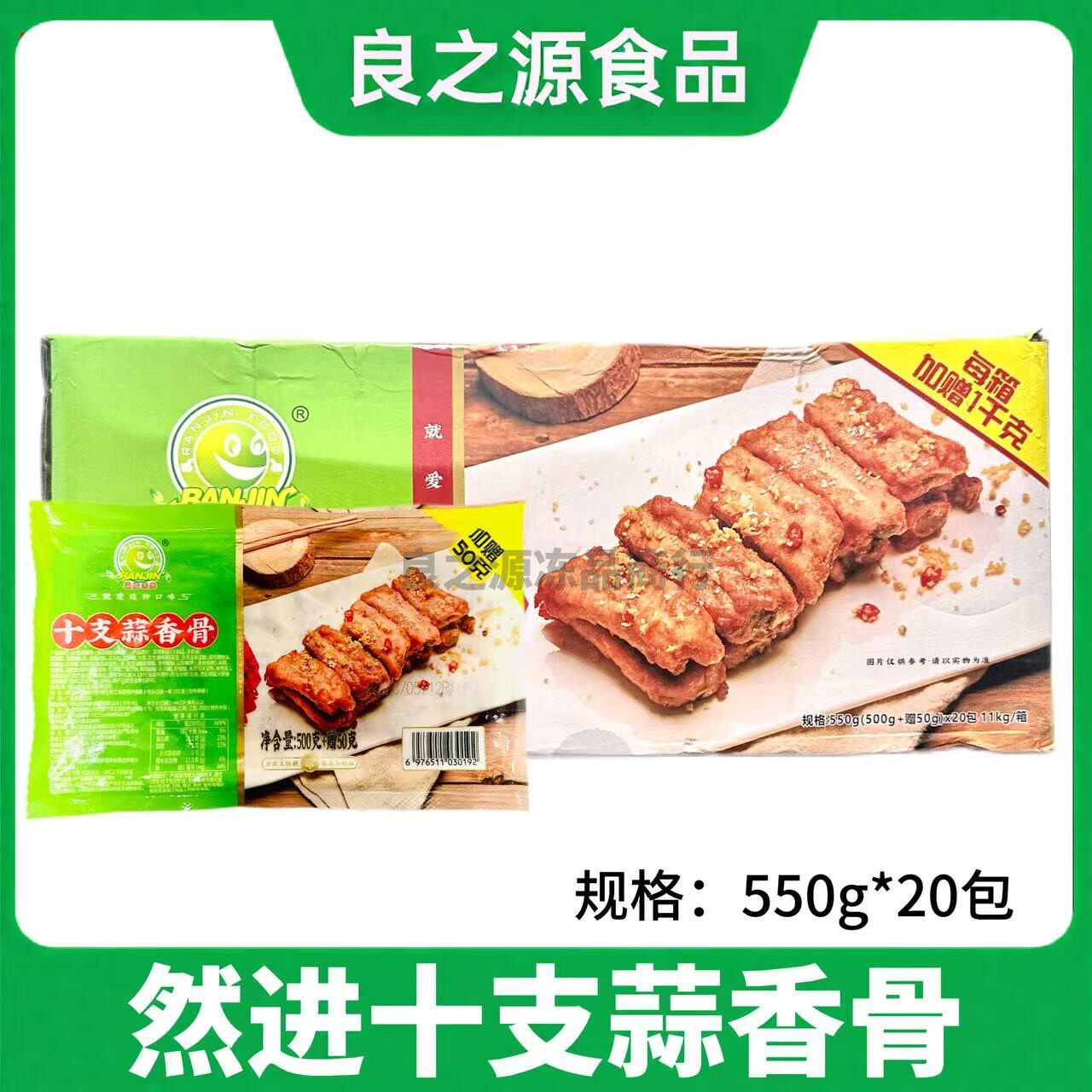 然进十支蒜香骨550克商用包邮