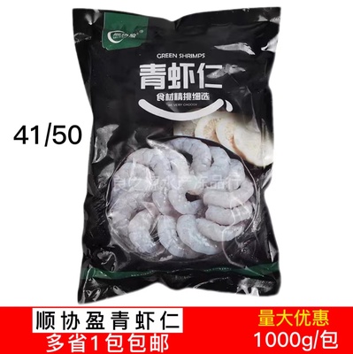 顺协盈青虾仁大虾仁对虾海鲜