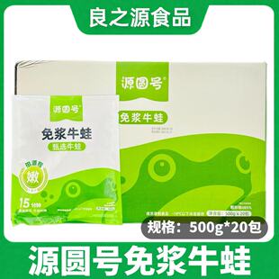 源圆号免浆牛蛙500g*20包泡椒田鸡干锅牛蛙堡冷冻半成品餐饮商用