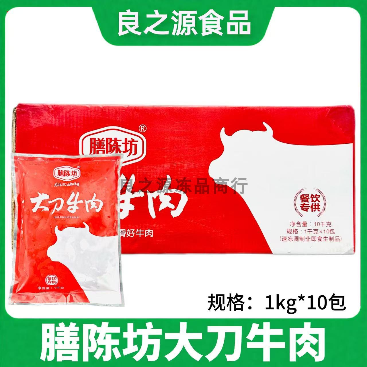 膳陈坊大刀牛肉调味腌制冷冻食材