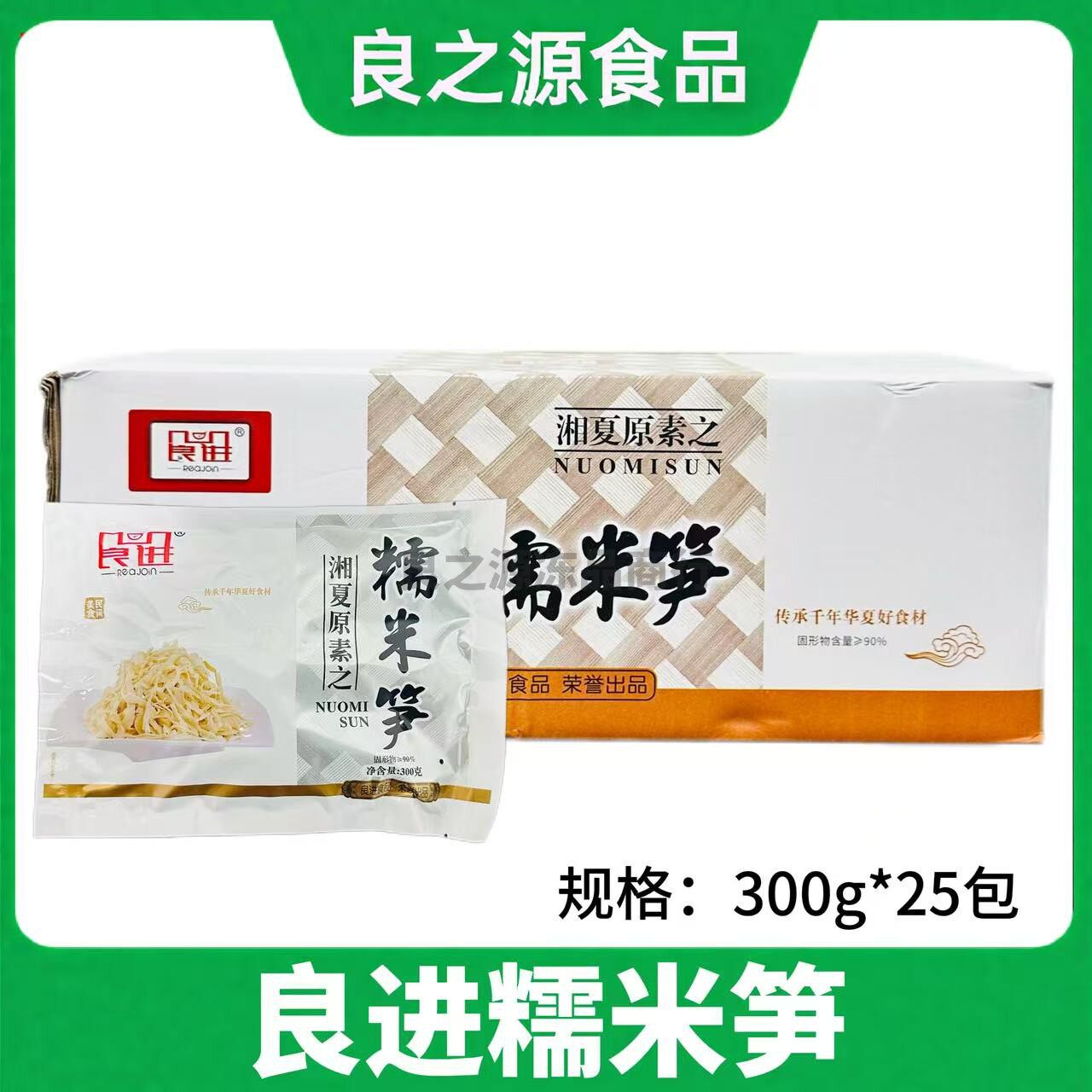 良进糯米笋湖南嫩鲜脆笋丝特色菜