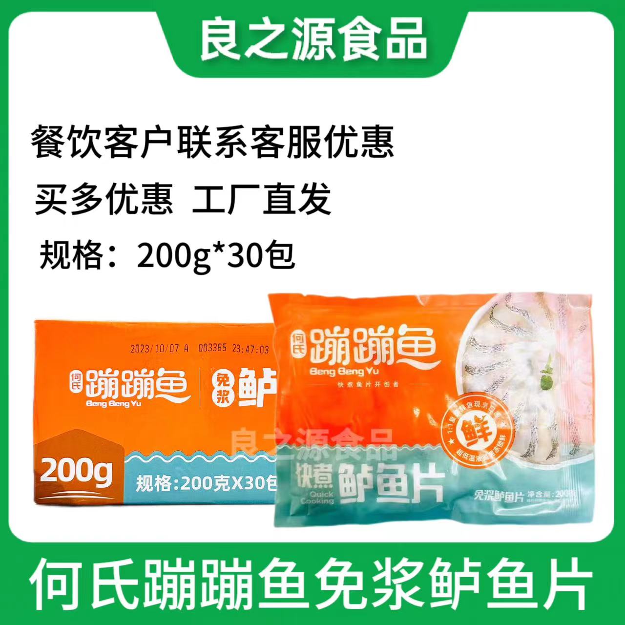 何氏蹦蹦鱼免浆鲈鱼片 快煮腌制酸菜鱼火锅商用饭店食材200g*30包