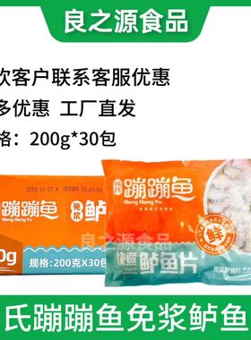 何氏蹦蹦鱼免浆鲈鱼片 快煮腌制酸菜鱼火锅商用饭店食材200g*30包