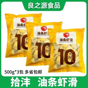 拾沣油条虾滑500g*3包 油炸小吃点心冷冻半成品火锅虾滑虾心油条