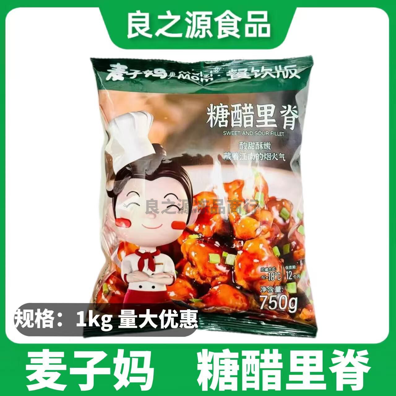 麦子妈糖醋里脊猪肉预制菜餐饮版图片