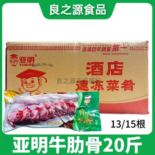 亚明牛肋骨整箱20斤牛力骨腌制牛肉半成品冷冻牛肋排酒店乡厨食材