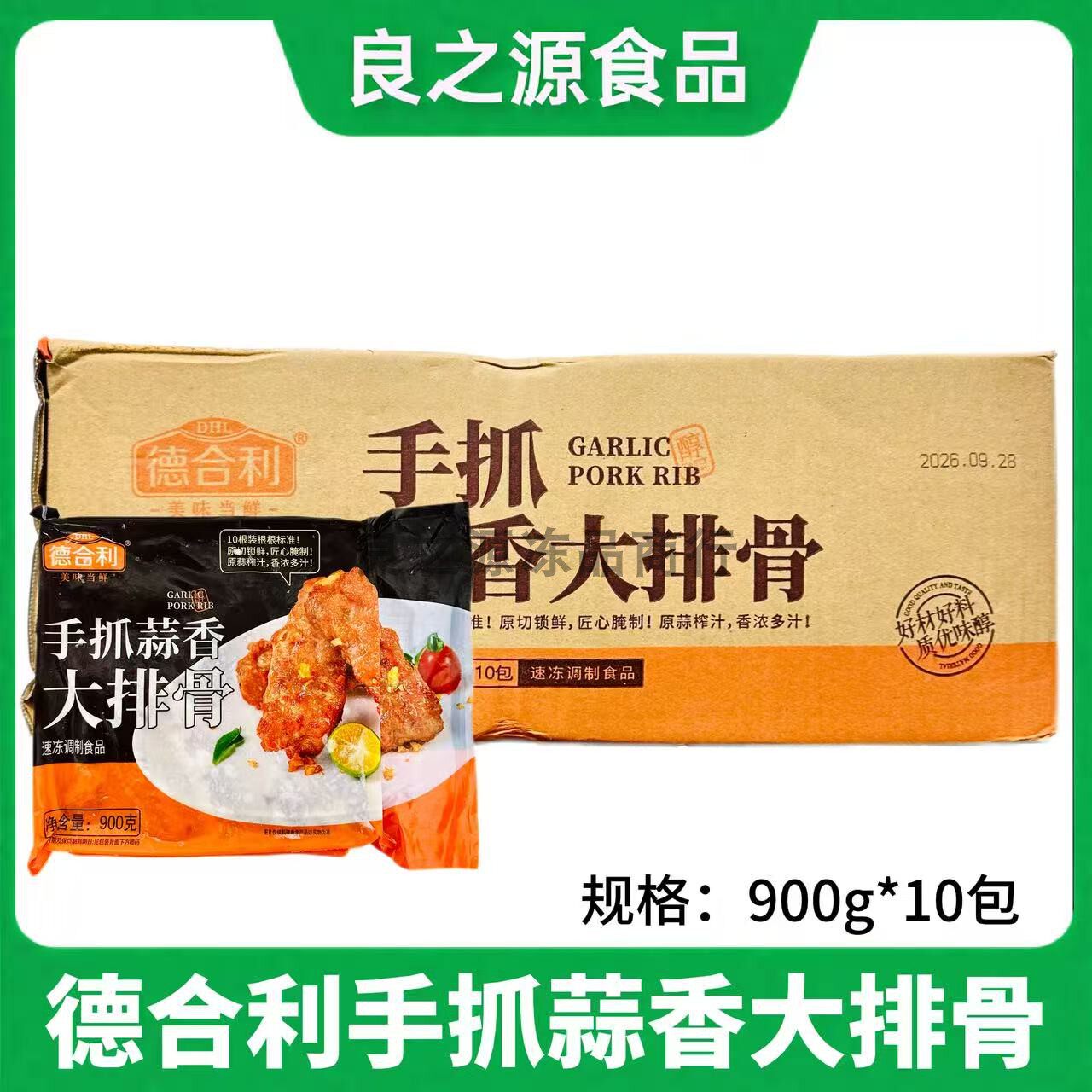 德合利手抓蒜香大排骨排骨猪肋排