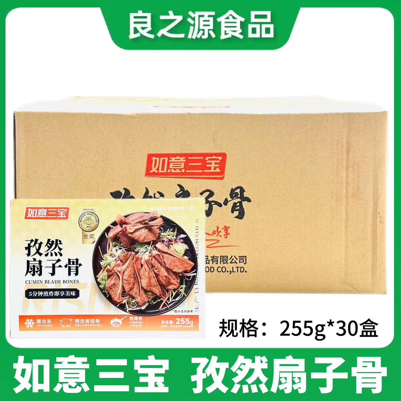 如意三宝孜然扇子猪排骨油炸