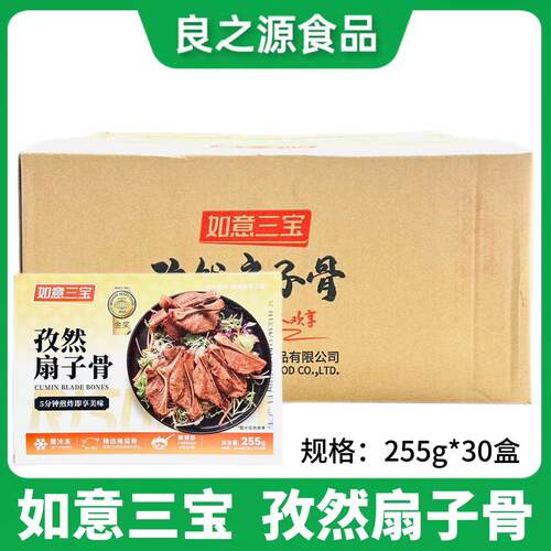 如意三宝孜然扇子猪排骨油炸
