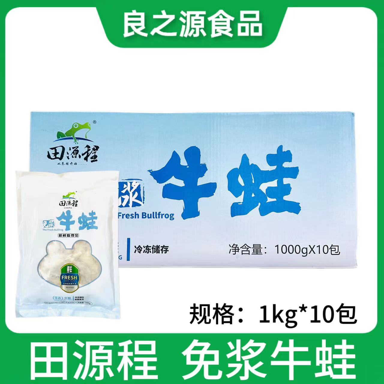 田源程免浆牛蛙整箱1kg*10包泡椒田鸡干锅牛蛙堡商用冷冻半成品