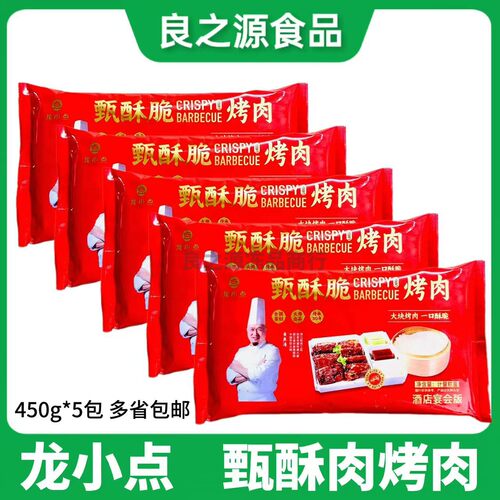 龙小点甄酥脆烤肉酱炸五花肉老北京酥肉半成品酒店特色菜商用食材