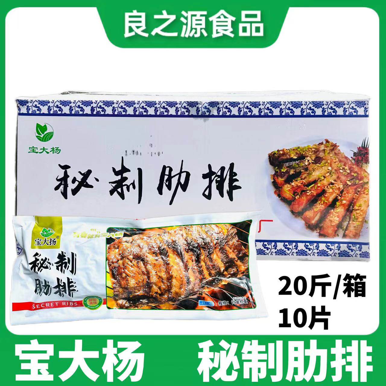 宝大杨秘制猪肋排土猪排猪排猪肉