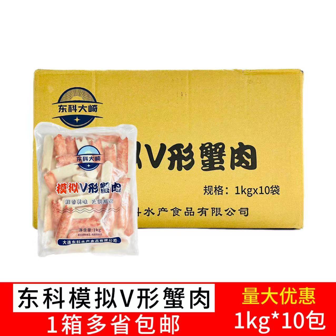 东科大崎V形蟹肉冷冻即食蟹柳1kg*10火锅手撕寿司刺身模拟V型商用