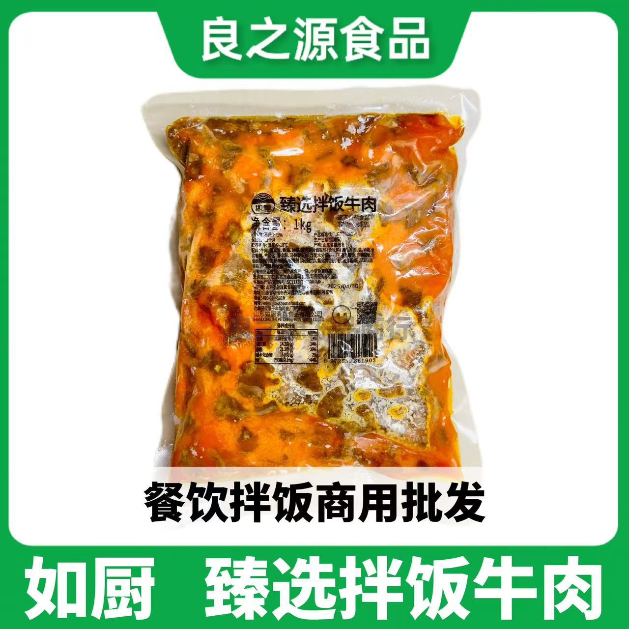 如厨臻选拌饭牛肉米村款半成品