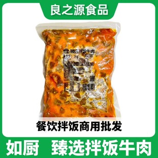 如厨臻选拌饭牛肉1kg朝鲜族冷冻牛肉粒某村款 料理 半成品清真韩式