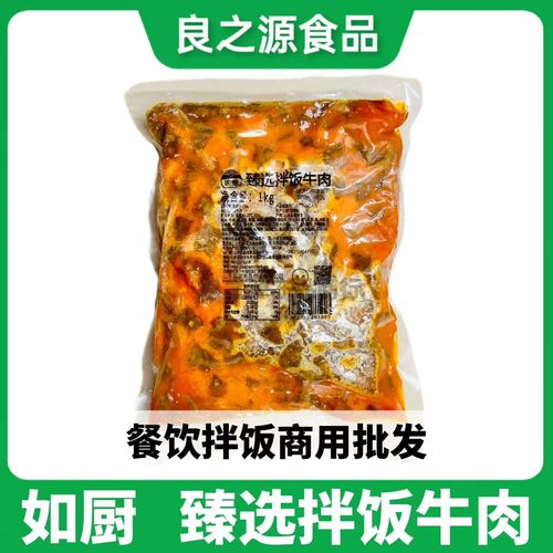 如厨臻选拌饭牛肉米村款半成品