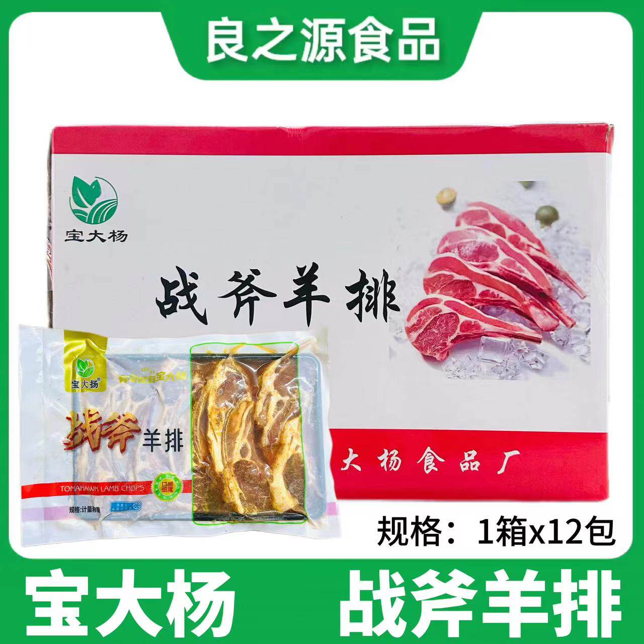 宝大杨战斧羊排法式羊排小切肋排