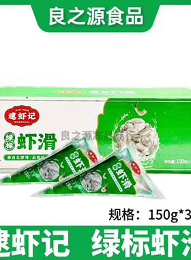 逮虾记绿标虾滑150g*30包85%虾肉含量火锅豆捞食材新鲜青虾滑商用