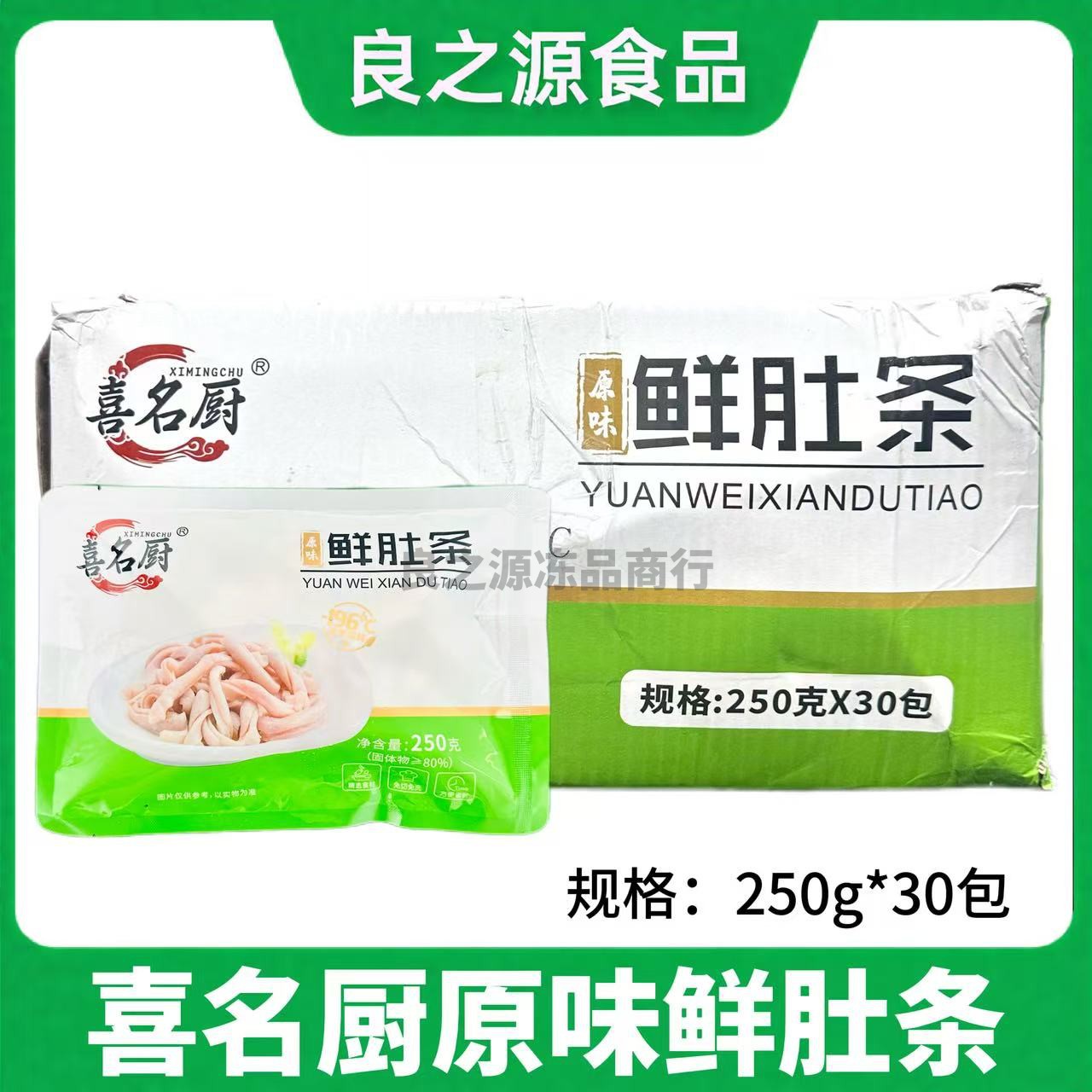 喜名厨原味鲜肚条炒猪肚猪肚汤