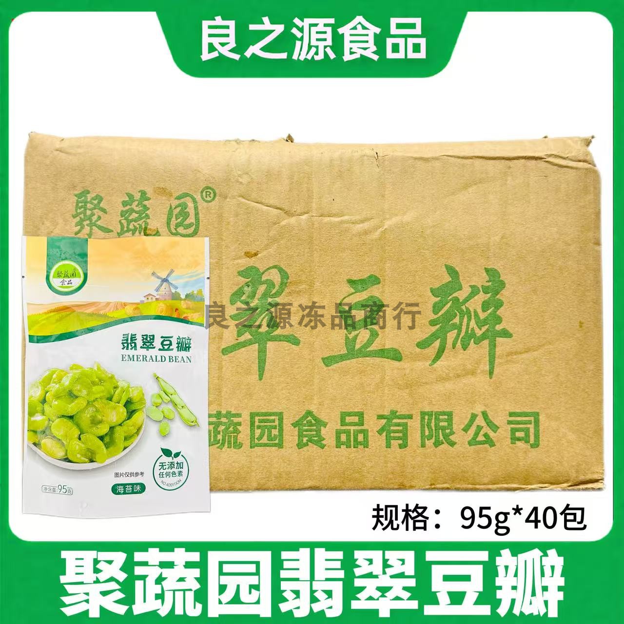 聚蔬园翡翠豆瓣去皮蚕豆瓣海苔味