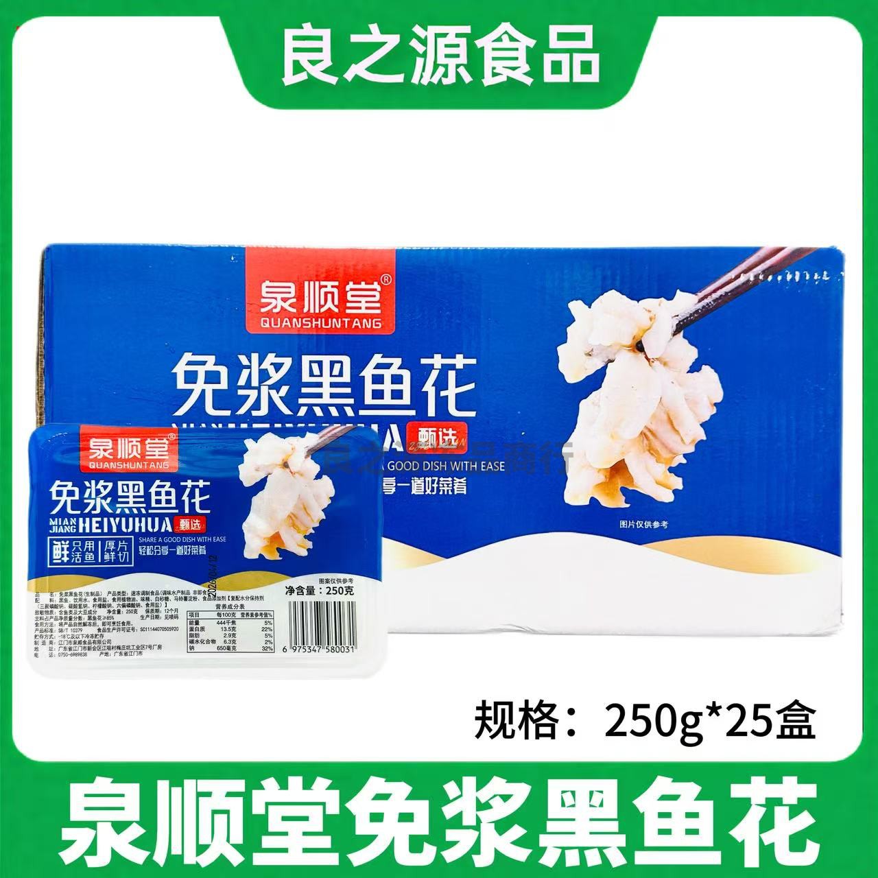 泉顺堂免浆黑鱼花乌鱼花整箱250g25盒新鲜冷冻半成品火锅商用食材