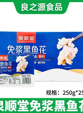 泉顺堂免浆黑鱼花乌鱼花25盒商用